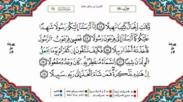 سورة المزمل برواية ورش القارئ ياسين الجزائري