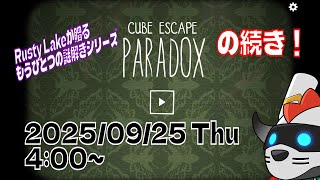 【VTuber】謎解きゲーム Cube Escape: Paradox のつづきを遊びます！【みちびきトヲリ】