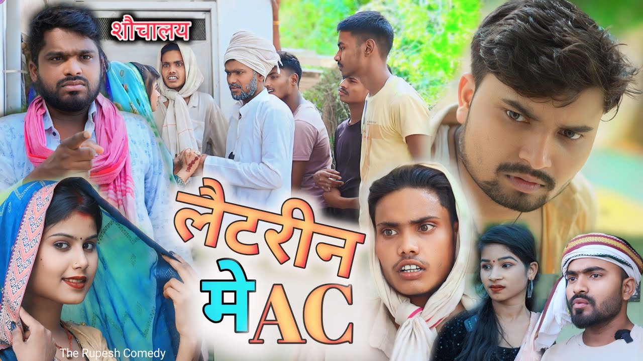 लैटरीन मे लगी AC || Umesh Nishad Comedy || Rupesh Comedy