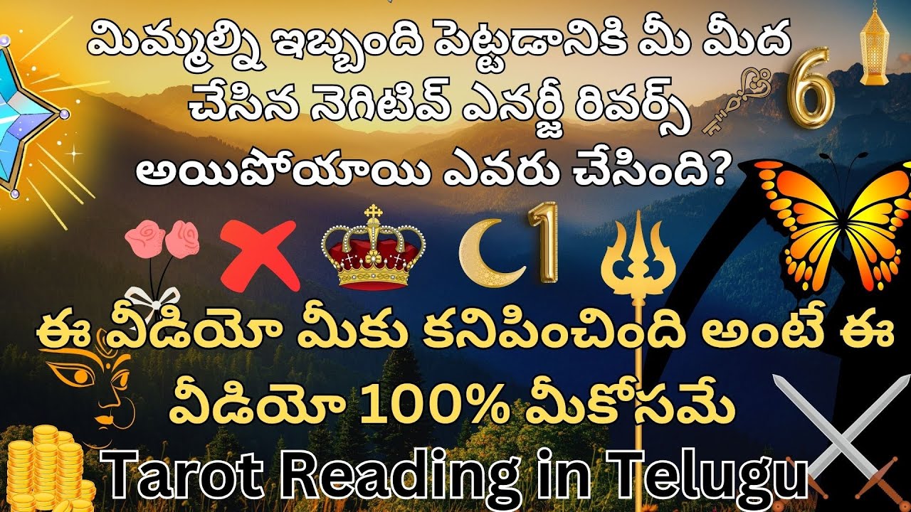 మిమ్మల్ని ఇబ్బంది పెట్టడానికి మీ మీద చేసిన నెగిటివ్ ఎనర్జీ రివర్స్ అయిపోయాయి ఎవరు చేసింది?  