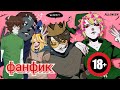 ТОБИ И БЕН - яойный фанфик с фикбука 18+