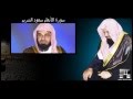 سورة الأنعام كاملة للشيخ سعود الشريم