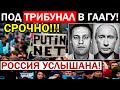 НОВОСТЬ РАЗБУДИЛА РОССИЮ! (23.04.2021) ЖЕСТКИЙ УЛЬТИМАТУМ ПУТИНУ! ЧИНУШИ В ПА.НИКЕ БЕГАЮТ ПО КРЕМЛЮ!