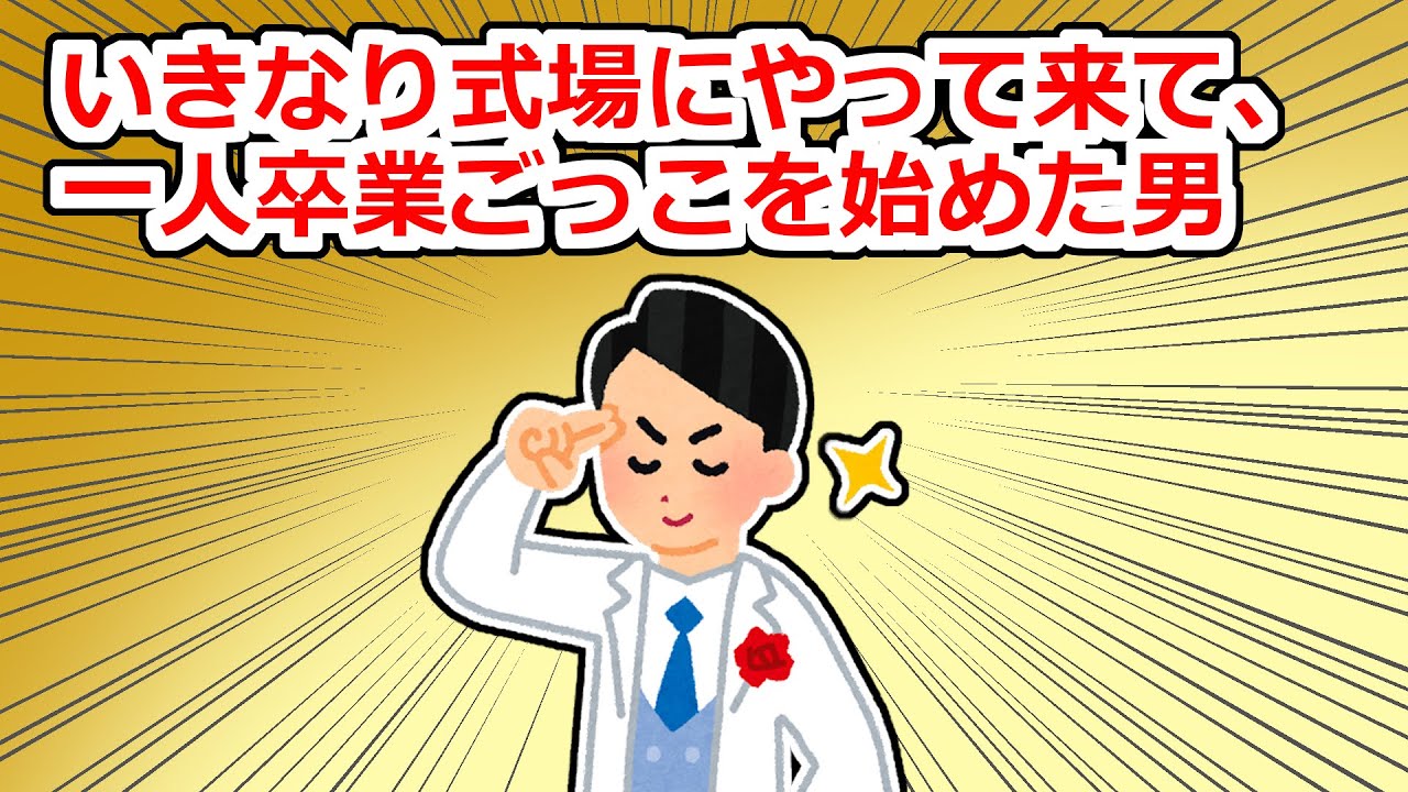 【修羅場】結婚式にいきなりやって来て「新婦は俺のものだ！」と叫ぶ男性【2chスレ】