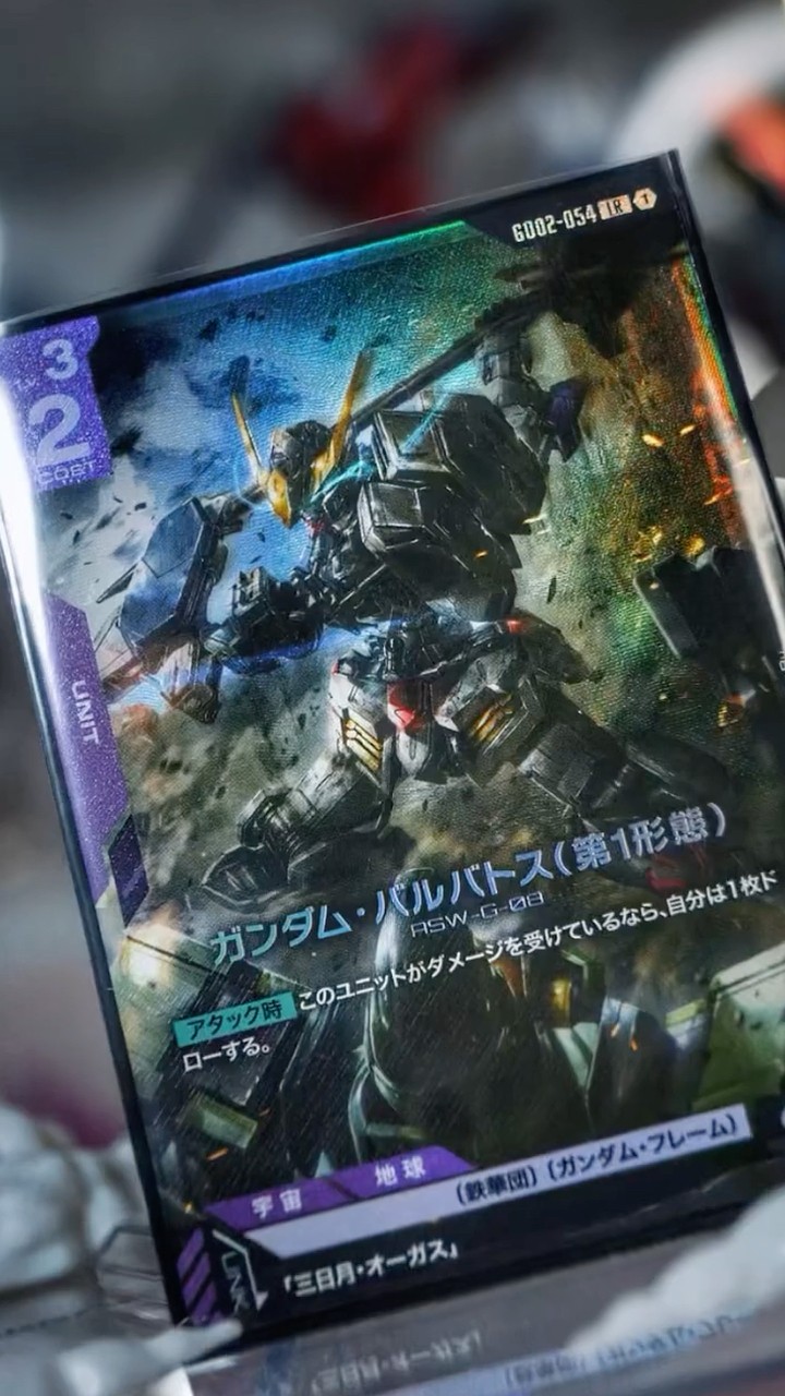 鉄と血と”【GCG ガンダムバルバトス（第1形態）】イラストが良
