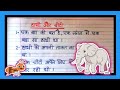chinti aur hathi ki kahani hindi mein|hindi moral story writing|चींटी और हाथी की कहानी