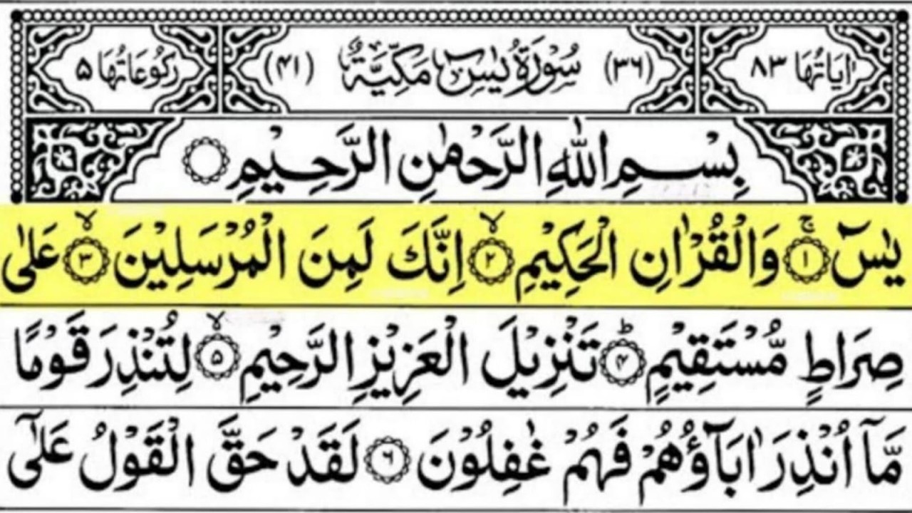 Surah Yasin (Yaseen) Full With ArabicText|Sheikh Abdul Rahman Al Sudais #beautiful#surahyaseenEP-073