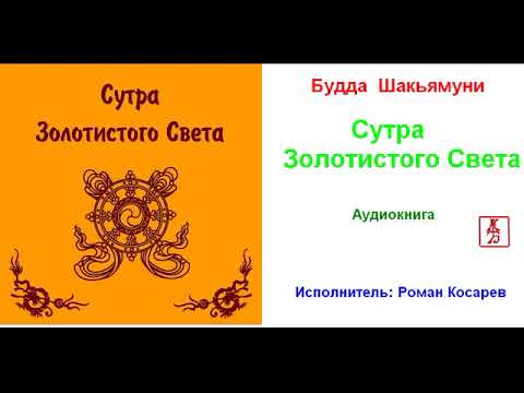 Алмазная сутра аудиокнига