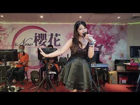 111/09/12"木棉道"蘇娃娃在新櫻花音樂茶坊演唱