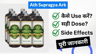 Ath Supragya Ark Uses in Hindi | Side Effects | Dose screenshot 1