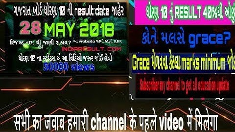 GUJARAT BOARD CLASS 10 SSC RESULT 2018 DATE ANNOUNCEMENTS