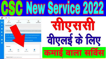 CSC New Service 2022 || CSC VLE के लिए सबसे ज्यादा कमाई वाला सर्विस || सम्पूर्ण जानकारी