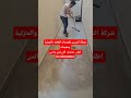 شركة نظافة في مصر | خدمات تنظيف احترافية، بيبي سيتر، وتمريض منزلي بأسعار مميزة#مصر #اكسبلور #مصر