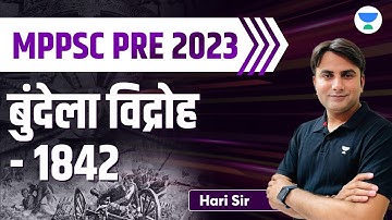 MPPSC Pre 2023 | MP History | बुंदेला विद्रोह - 1842  | MPPSC MP History | MPPSC 2023 | By Hari Sir