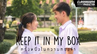 Keep It In My Box - ครั้งหนึ่งในความทรงจำ (Official)