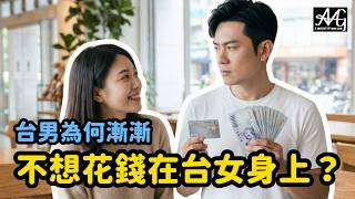 請吃漢來還被嫌窮酸？#PTT爆文 #漢來自助餐 #台男台女 #工具人 #約會請客 #寶藏女孩 #擺脫跪舔 #脫單課程 #兩性吸引力 #AMG兩性感情#強渡關山＃男性兩性成長課程＃母胎單身＃想脫單必看