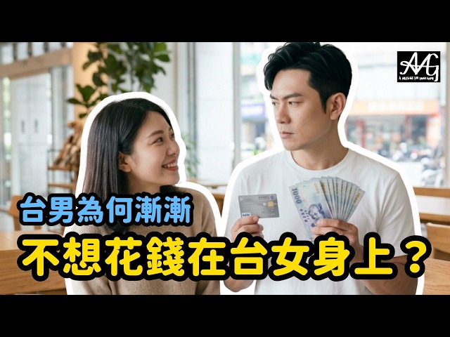 請吃漢來還被嫌窮酸？#PTT爆文 #漢來自助餐 #台男台女 #工具人 #約會請客 #寶藏女孩 #擺脫跪舔 #脫單課程 #兩性吸引力 #AMG兩性感情#強渡關山＃男性兩性成長課程＃母胎單身＃想脫單必看