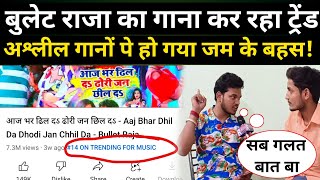 Bullet Raja ka गाना Aaj Bhar Dhil Da Dhodi Jan Chhil Da कर रहा Youtube पर ट्रेंड ?