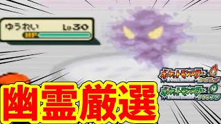 ポケモンfrlg 色違いの幽霊をみたい Youtube