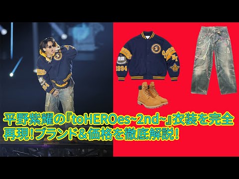 平野紫耀着用PROJECT GR two faced denim pants