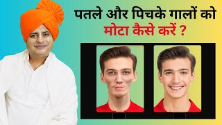 पतल पचक गल मट करन क लए Sanyasi Ayurveda