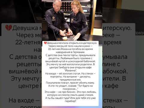 После потери дочери началась сладкая жизнь #судьба #интересно #люди #бизнес #истории