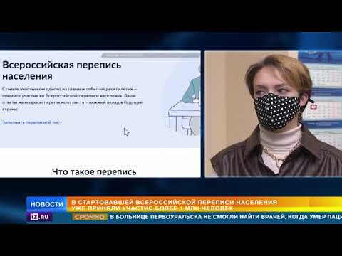 Более 1 млн человек уже приняли участие в переписи на портале госуслуг