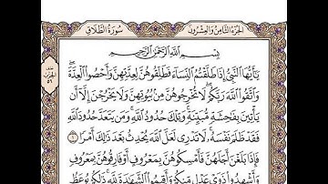 سورة الطلاق مكتوبة / رعد الكورد  Surah Talaq Full II By Ra'd Al Kurd