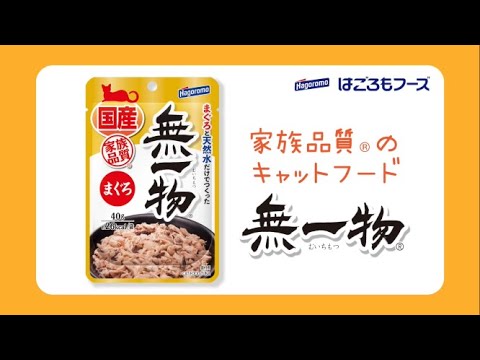 Hagoromo 無一物 キャットフード　まとめ売り Amazon.co.jp: はごろも (国産) 飲む無一物 パウチ