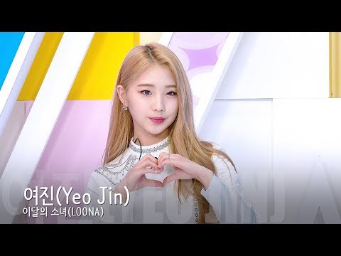 [4K직캠] 이달의 소녀(LOONA) 여진(<strong>YeoJin</strong>), 팩트인스타 직캠(200217)