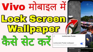 vivo mobile me lock screen wallpaper kaise lagaye । vivo me automatic wallpaper change kaise kare screenshot 4