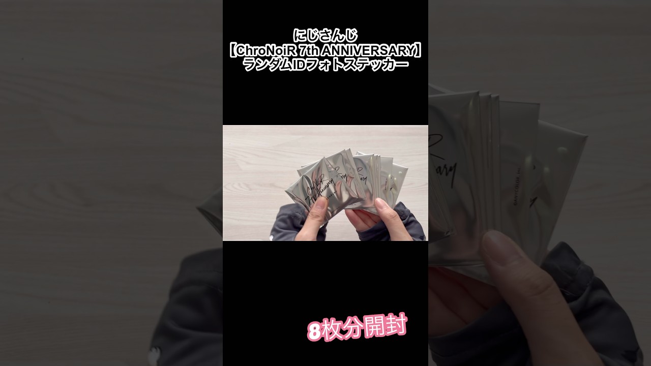 にじさんじ┆ChroNoiR 7th ANNIVERSARY┆ランダムIDフォトステッカー