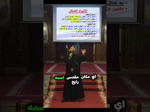 معني اسم حجي ابونا مويسيس صموئيل من المحاضره الثانيه