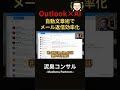 【実演あり】Outlookのメール返信が1日30分→5分に激減!Copilotの「自動文章術」を元住友商事AI事業担当が完全公開【業務効率化/AI活用】