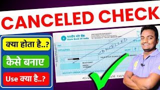 Cancel Cheque Kya Hota Hai कसल चक कस बनए Why Do Companies Need Cancelled Cheque 2025