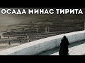 Властелин колец: Edain 4.5 - Осада Минас Тирита