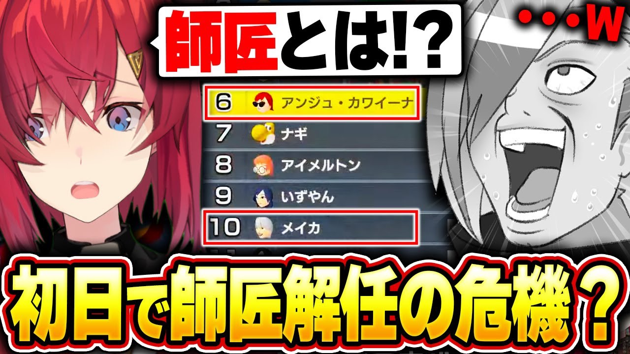 【マリオカート8デラックス】アンジュへのマリカ指導初日から師匠解任の危機に陥る雑魚歌衣メイカ【歌衣メイカ/アンジュ・カトリーナ】