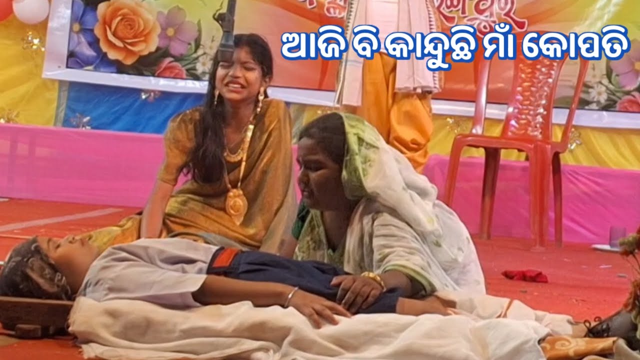 Aaji bi kandu chi maa kapati... ଆଜି ବି କାନ୍ଦୁ ଛି ମଁ l କୋପତି 