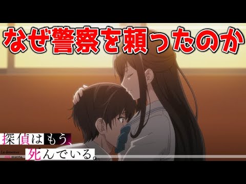 【たんもし2話】気になりポイント！何故病院でなく警察を頼ったのか？探偵はもう死んでいる2話