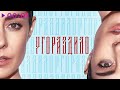 Мария Зайцева - Угораздило | Official Audio | 2024