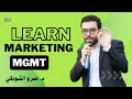 إدارة التسويق المحاضرة الثانية مراحل تطور الفكر التسويقي
