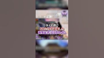 【APEX】 ダイヤ帯でKD228を達成した海外猛者の日常エイムがこちら・・・#apex #apexlegends #fyp #おすすめ #tiktok #ゲーム #shorts