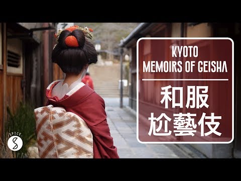 Spice 日本 | 來京都扮藝伎後居然長這樣...穿和服果然太弱了：日本旅遊 關西 自由行