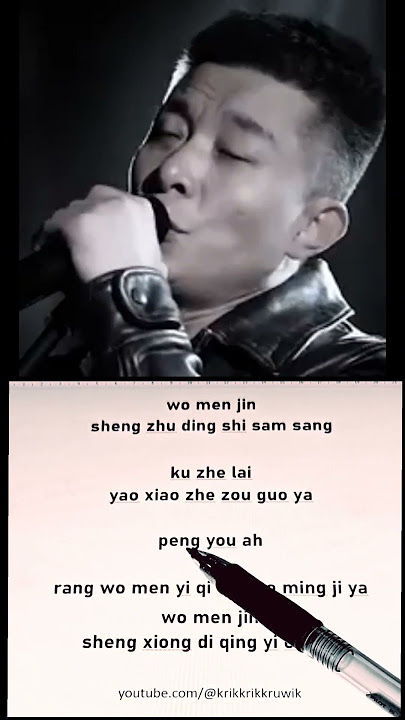 LIRIK LAGU MANDARIN wo men jin sheng zhu ding shi cang sang (title:Jin Sheng Yuan)