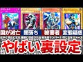【遊戯王】有名カードの意外な裏設定…王宮シリーズ徹底解説！