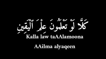 كرومات ||شاشه سوداء||سورة التكاثر||للشيخ:مشاري العفاسي