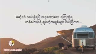 အိပ်မက်ချစ်သူ #မဒီ #Eain Mat Chit Thu  #MaDi