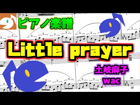 Little prayer - 土岐麻子