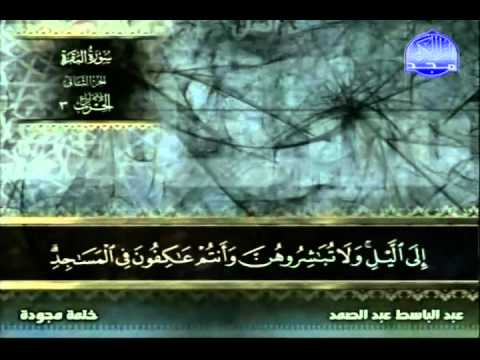 surat-al-baqarah-full-tagweed-by-sheikh-abdel-baset-abdel-samad