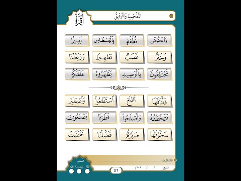 الصفحة رقم 52 التفخيم والترقيق